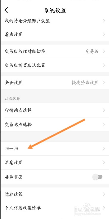 手机广发易淘金APP在哪进行扫码
