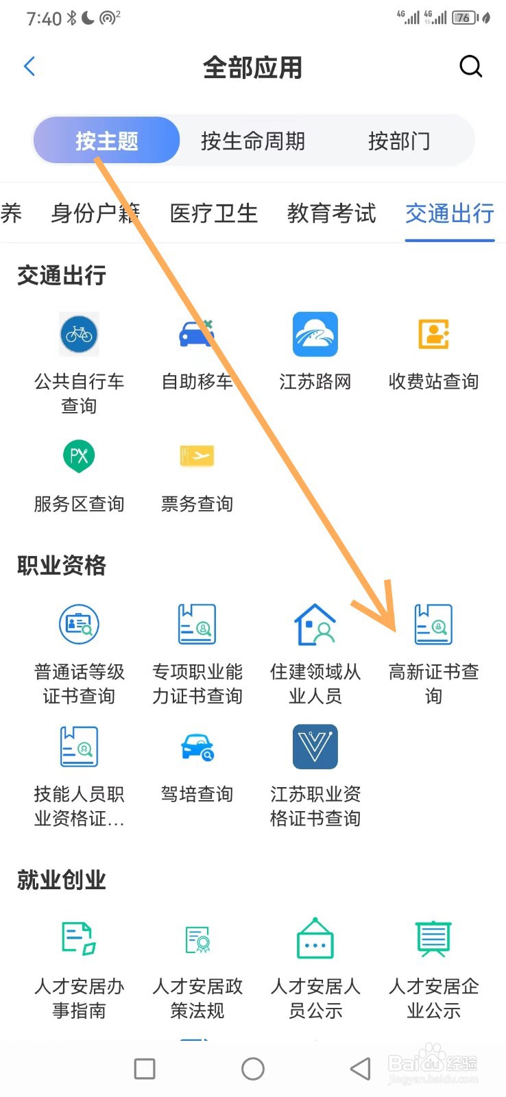 苏服办如何查看高新证书查询