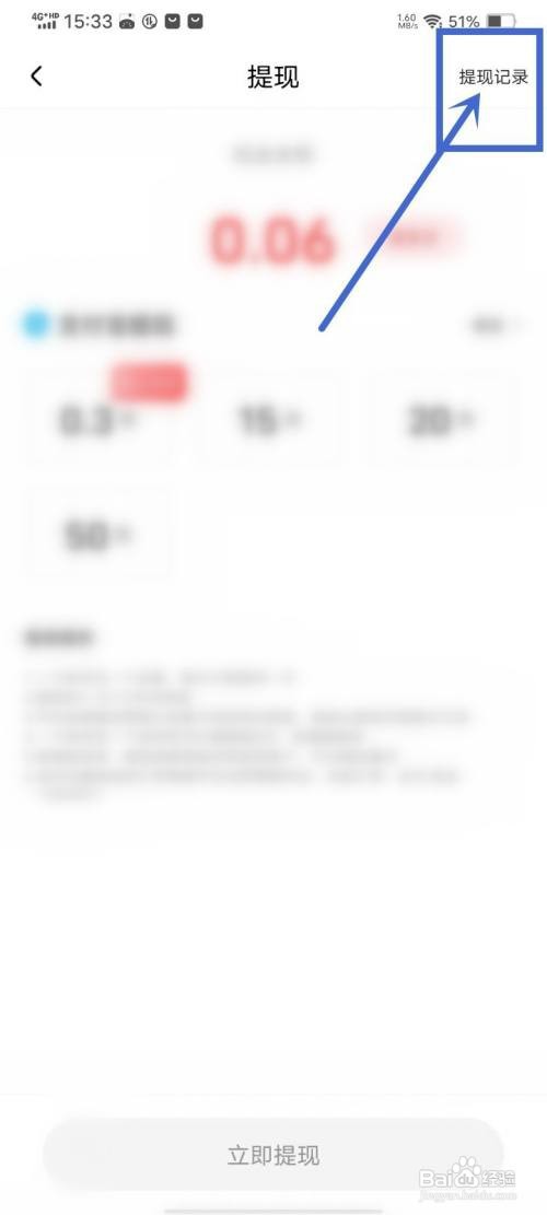 如何使用星芽免费短剧APP查看提现记录？