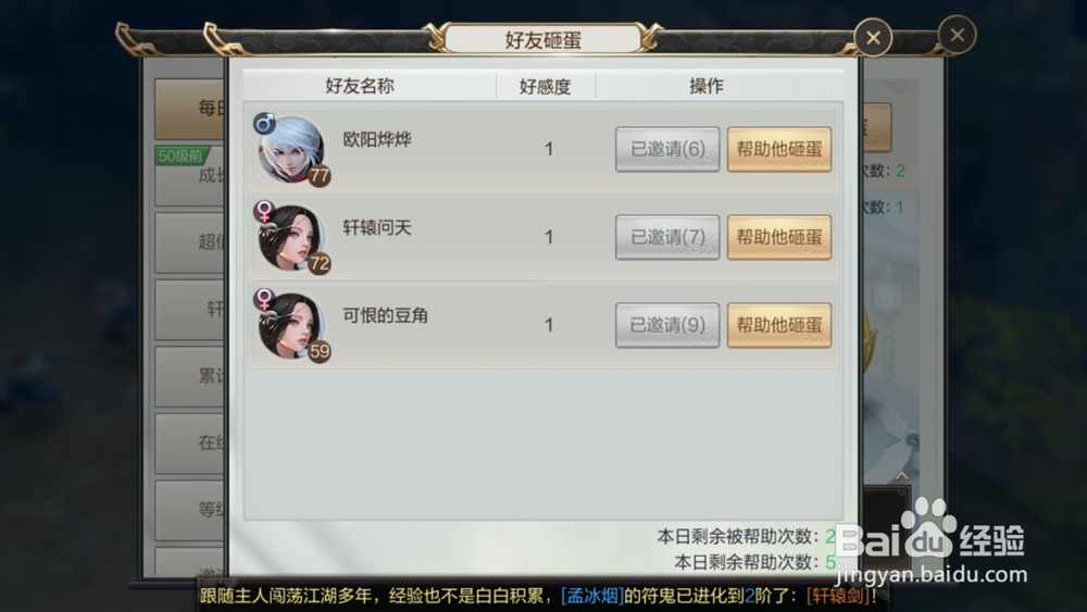 轩辕剑online如何参加好友砸蛋