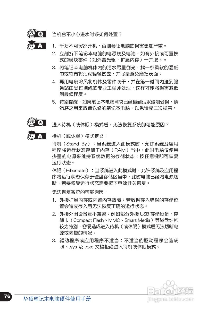 华硕 X301笔记本电脑说明书:[8]