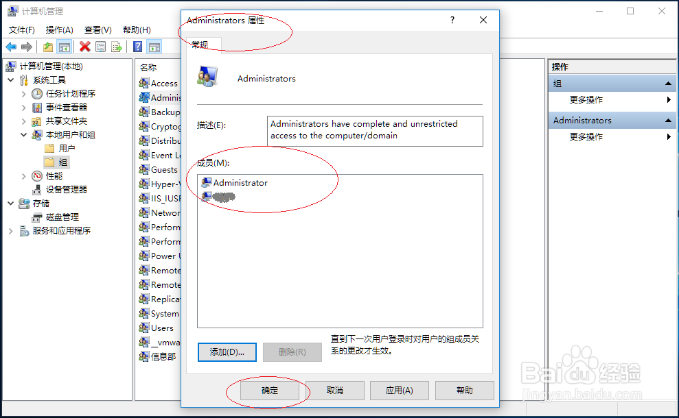 Windows 10系统如何管理员组删除本地用户账户