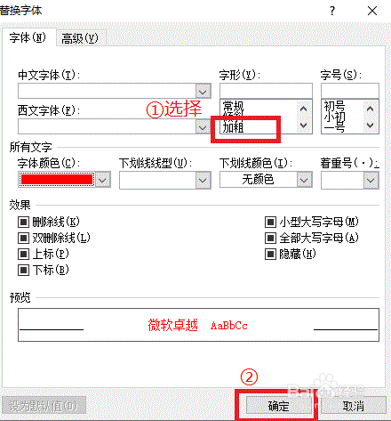 怎样在word文档中进行批量操作呢