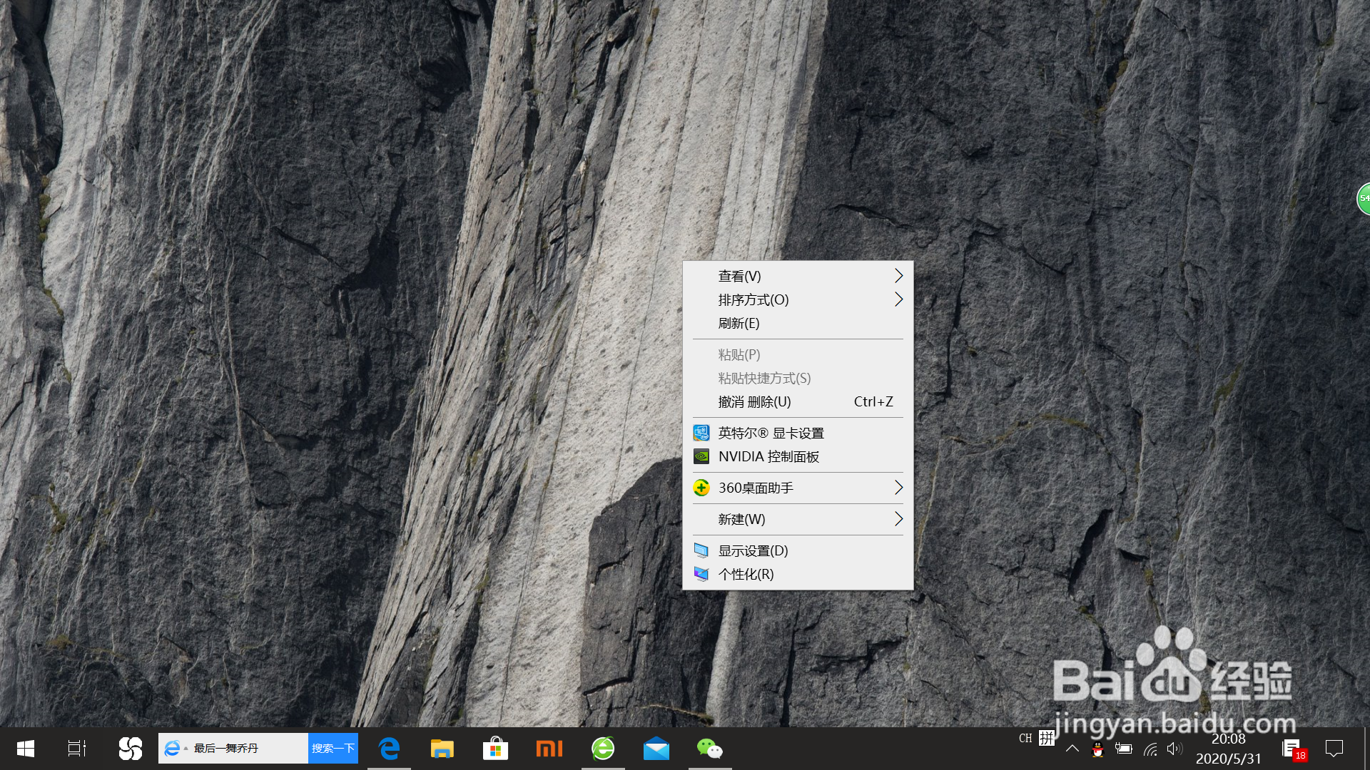 WIN10系统怎么隐藏和显示桌面图标？
