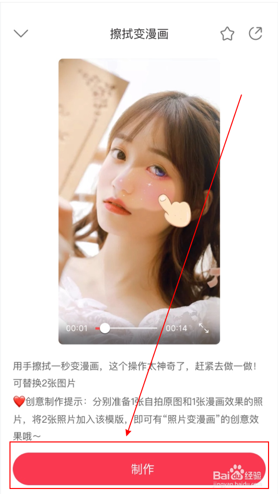 擦拭变漫画的唯美特效视频教程来咯~快来学习吧