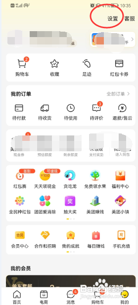 美团APP在哪里关闭美团月付功能
