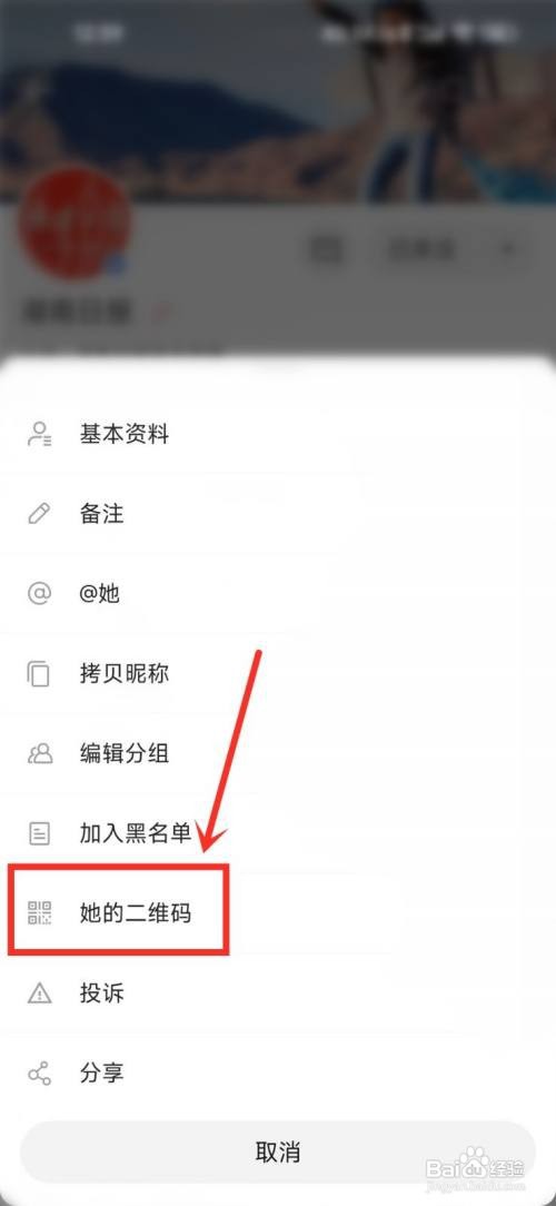 微博极速版在哪里看别人的二维码