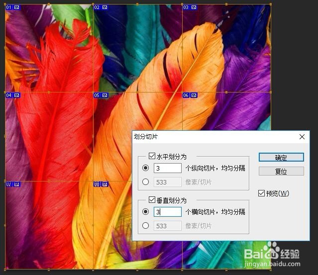 用PS怎么把图片做成九宫格图
