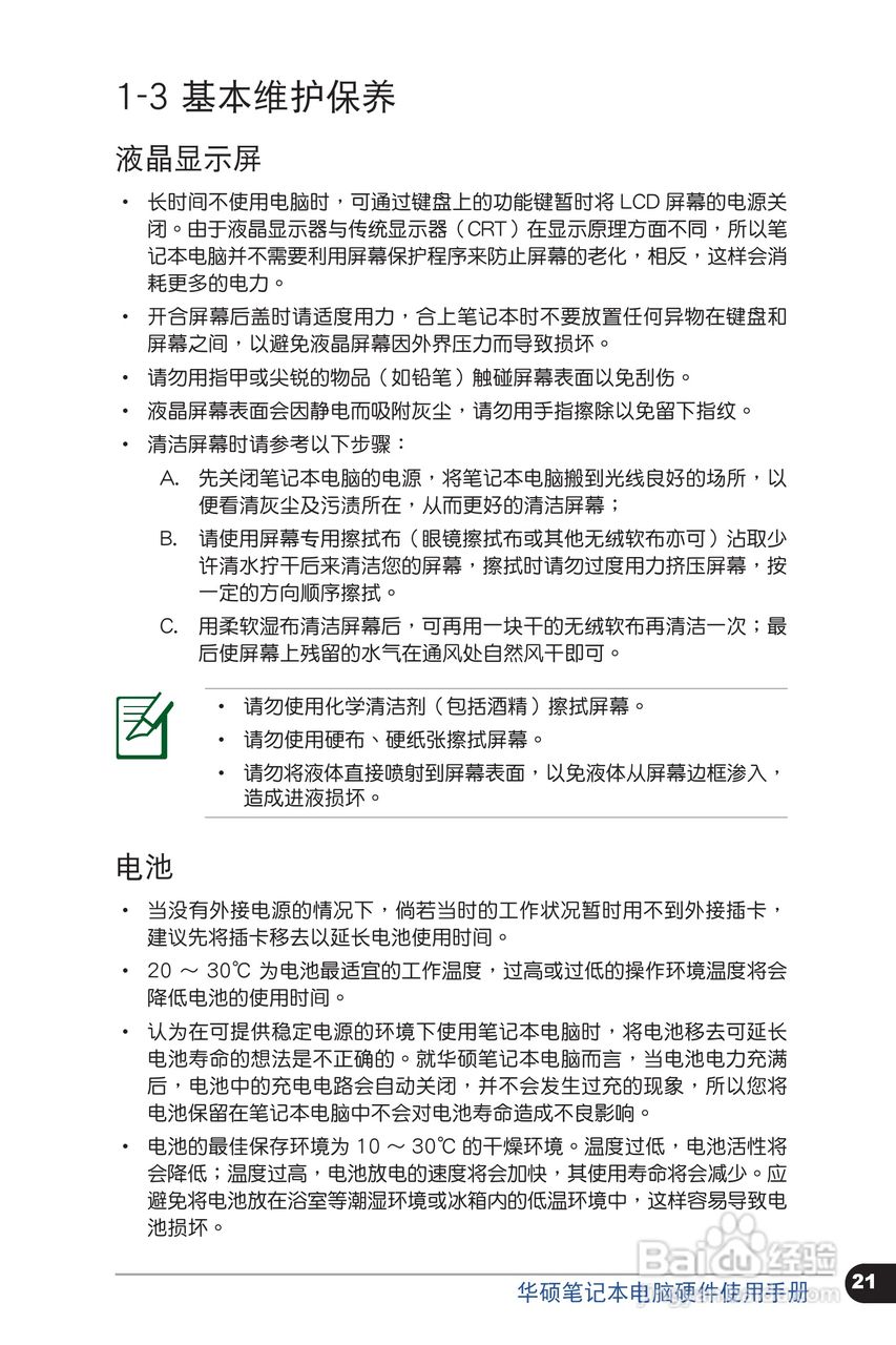 华硕 U31SG笔记本电脑说明书:[3]