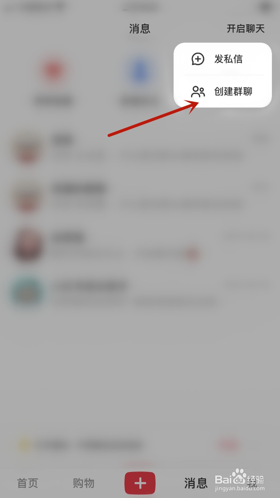 小红书怎么创建群聊？