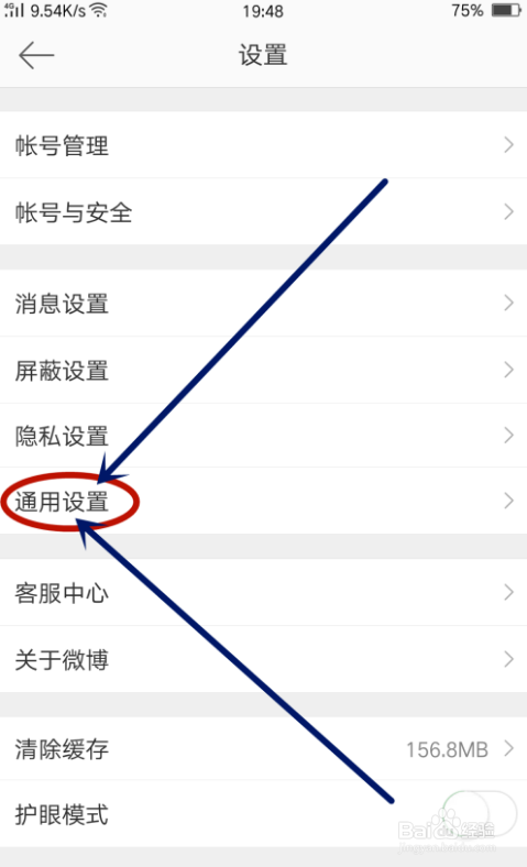 新浪微博设置快速拖动的操作