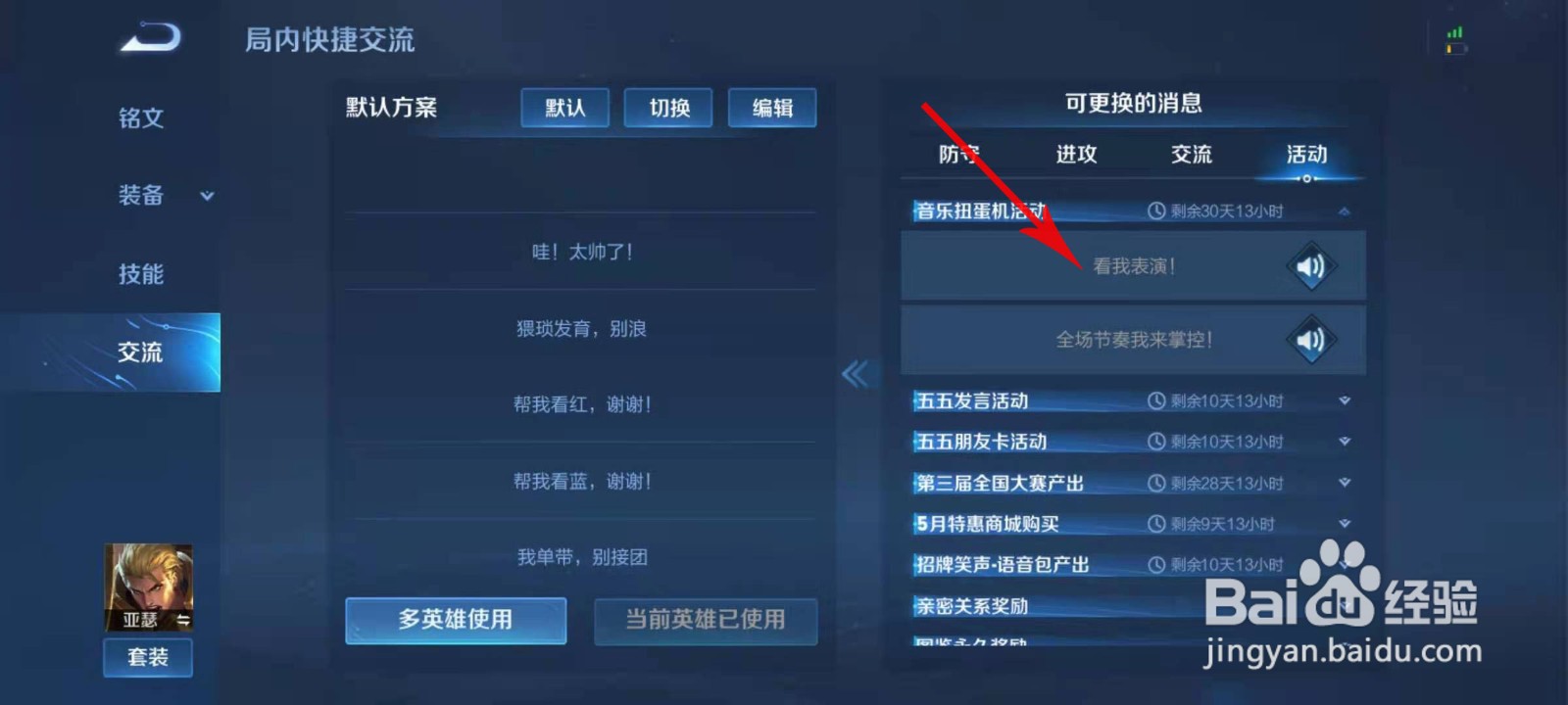 王者荣耀看我表演语音怎么得