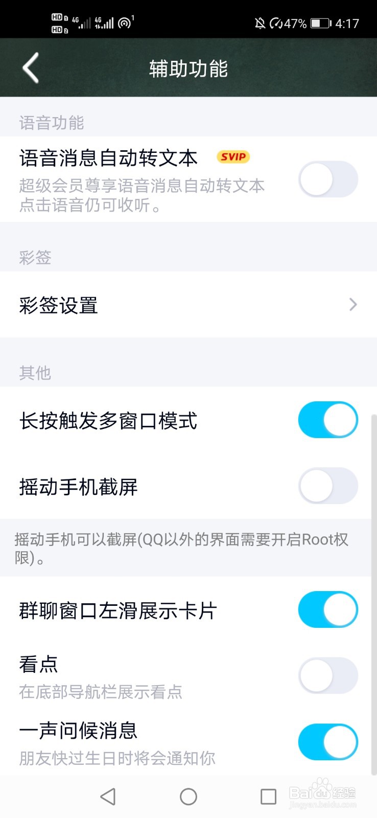 QQ怎么开启看点