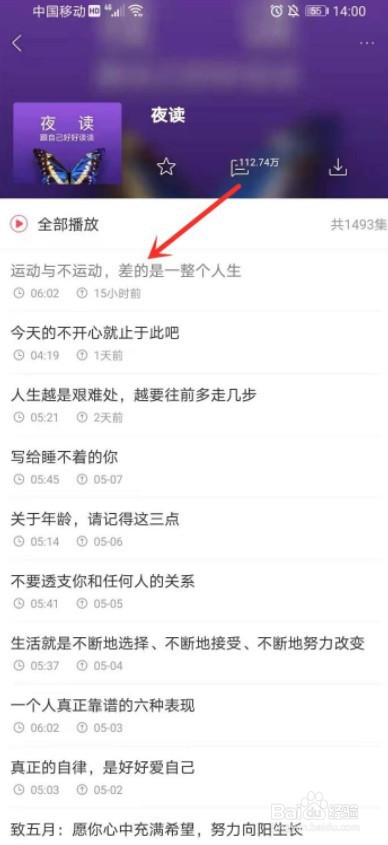 人民日报夜读如何听