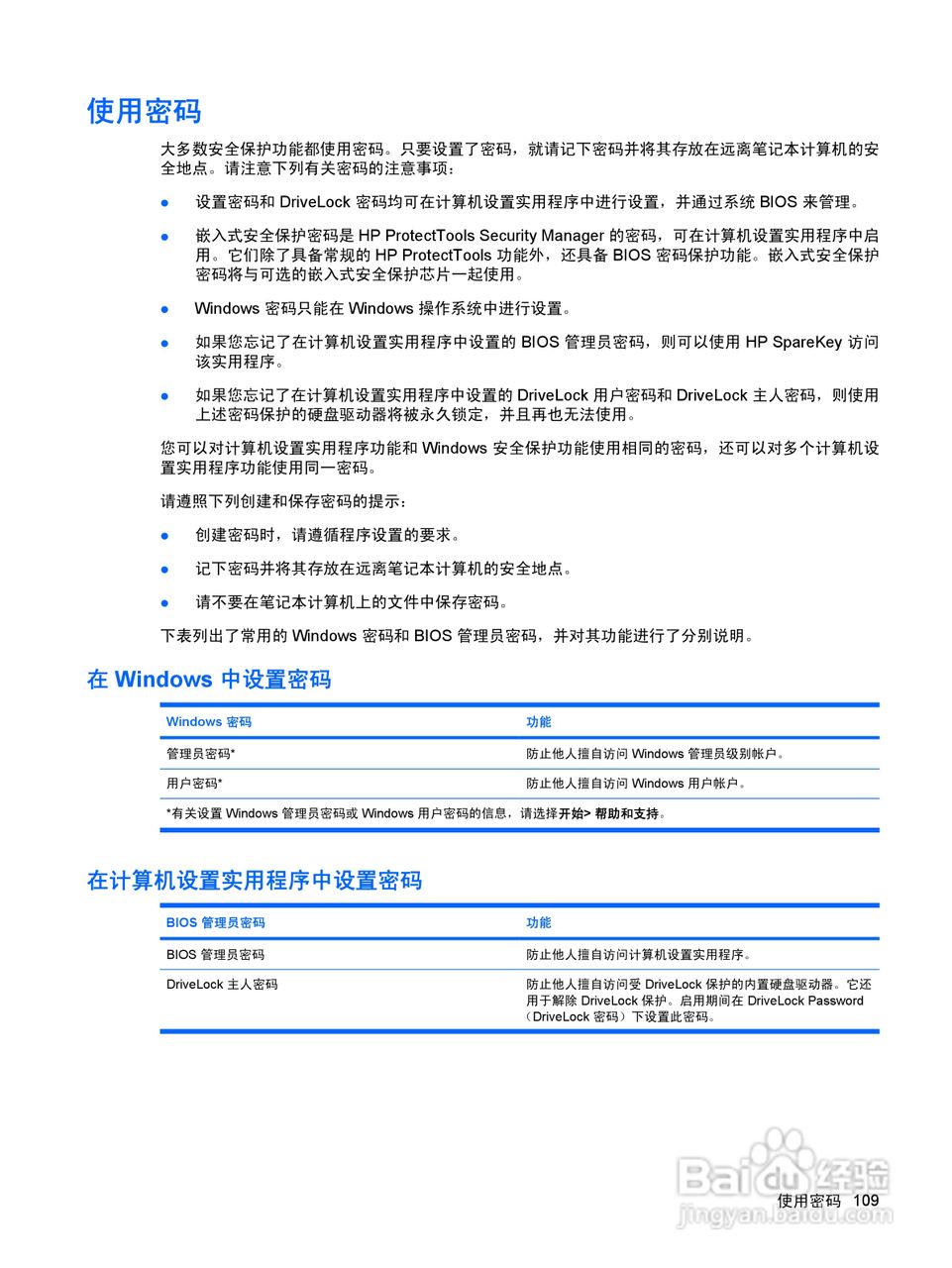 惠普(康柏) HP ProBook 6450b笔记本电脑说明书:[12]