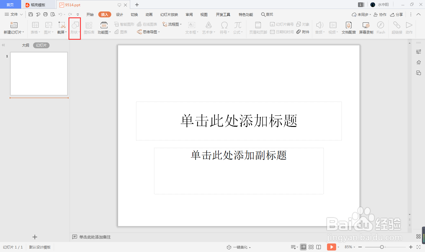 ppt怎么插入十字形