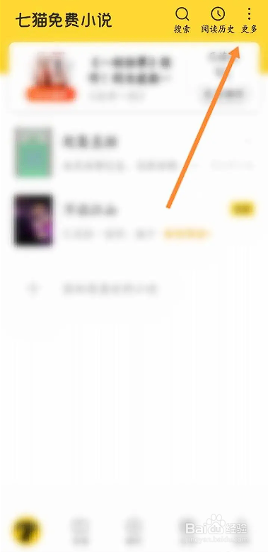 如何使用七猫免费小说APP导入本地书籍？