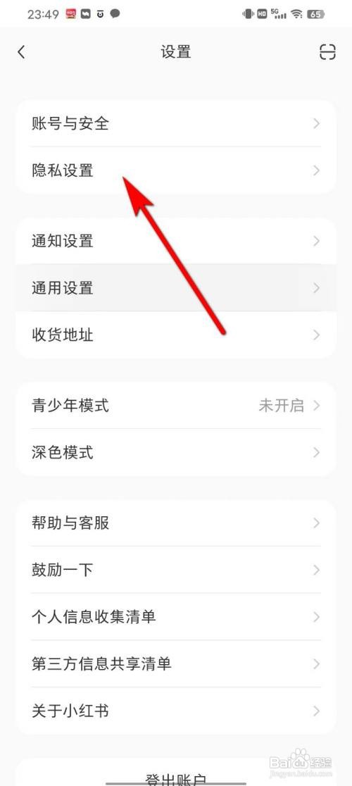 小红书软件怎么关闭个性化推荐