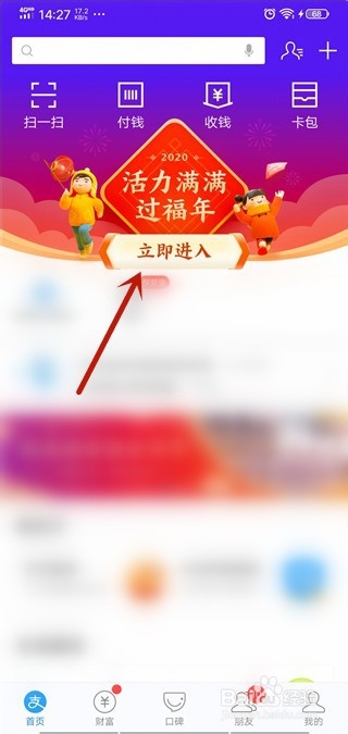 支付宝集五福迎新春运动走路线得福卡怎么集福