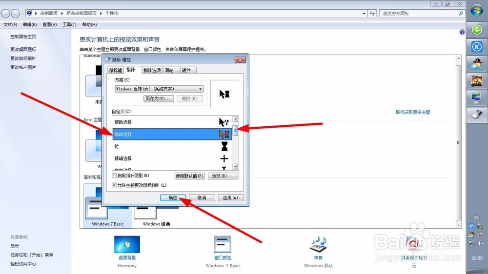 电脑怎么更换鼠标指针