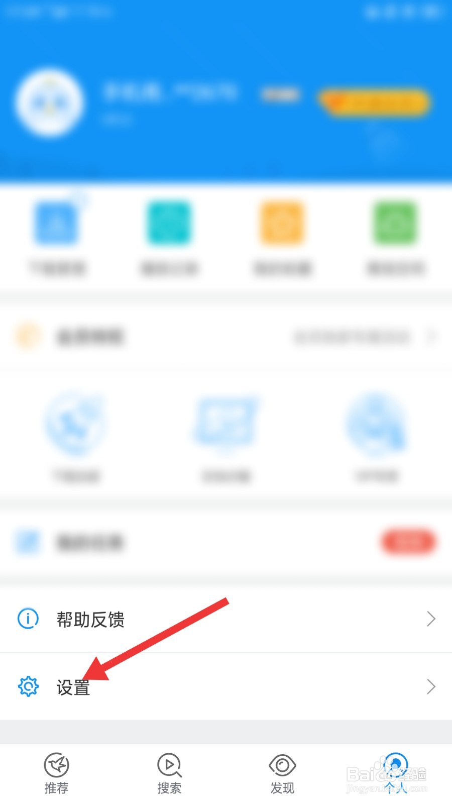 迅雷手机版如何开启自动删除安装包