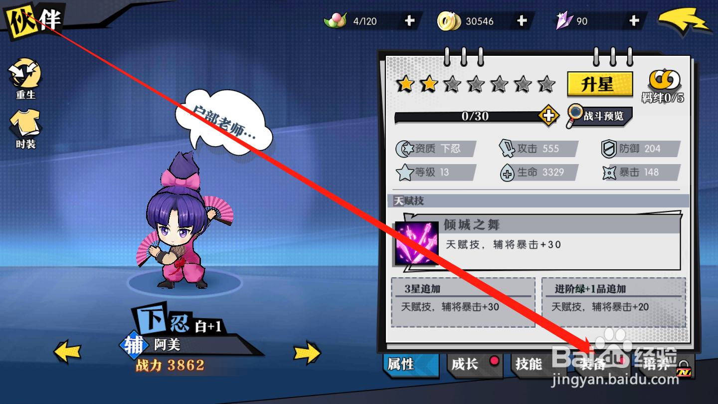 奔跑吧球球如何升级装备