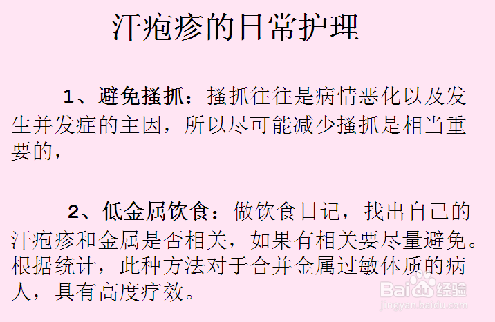汗疱疹怎么办【精华版】