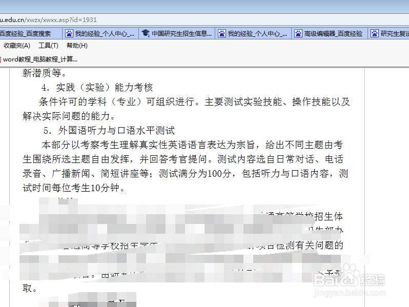 研究生/考研复试流程/内容怎么样
