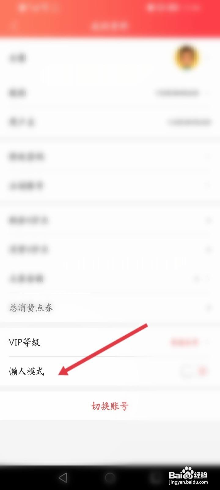 飞卢怎么取消懒人阅读模式