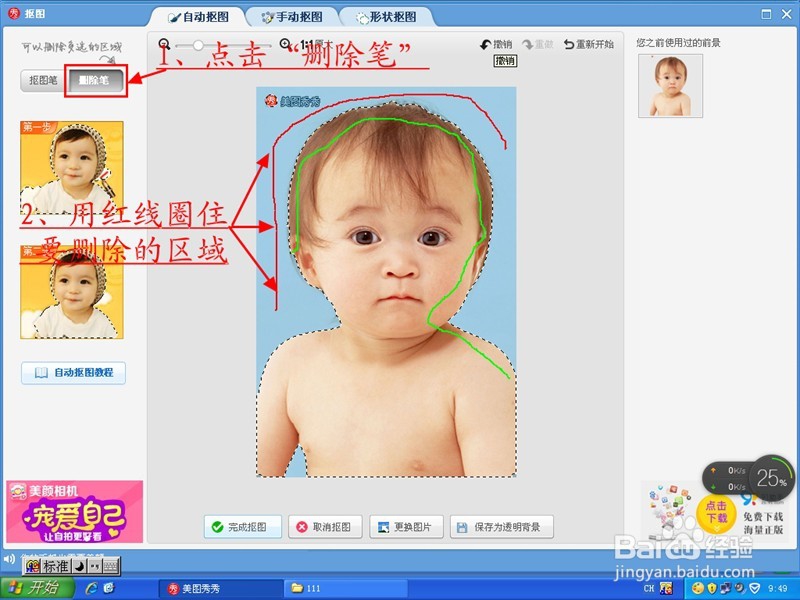 怎么用美图秀秀抠图（图文教程）