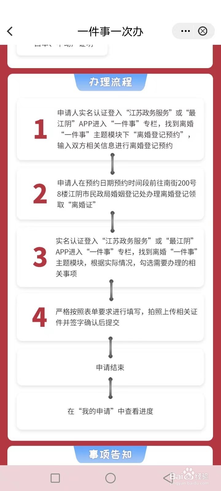 江阴离婚怎么办理