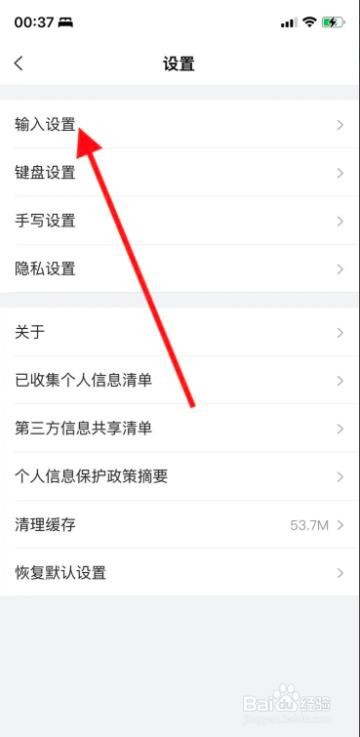 iPhone搜狗输入法开启“z键作为五笔通配按键”
