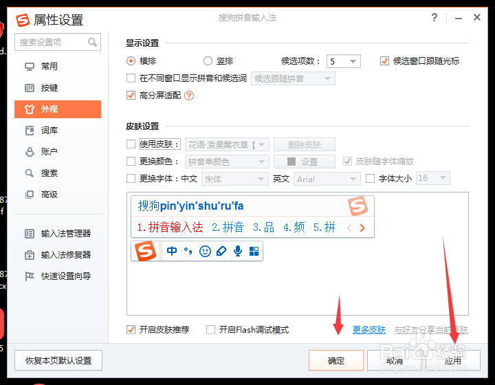 搜狗输入法样式怎么恢复默认