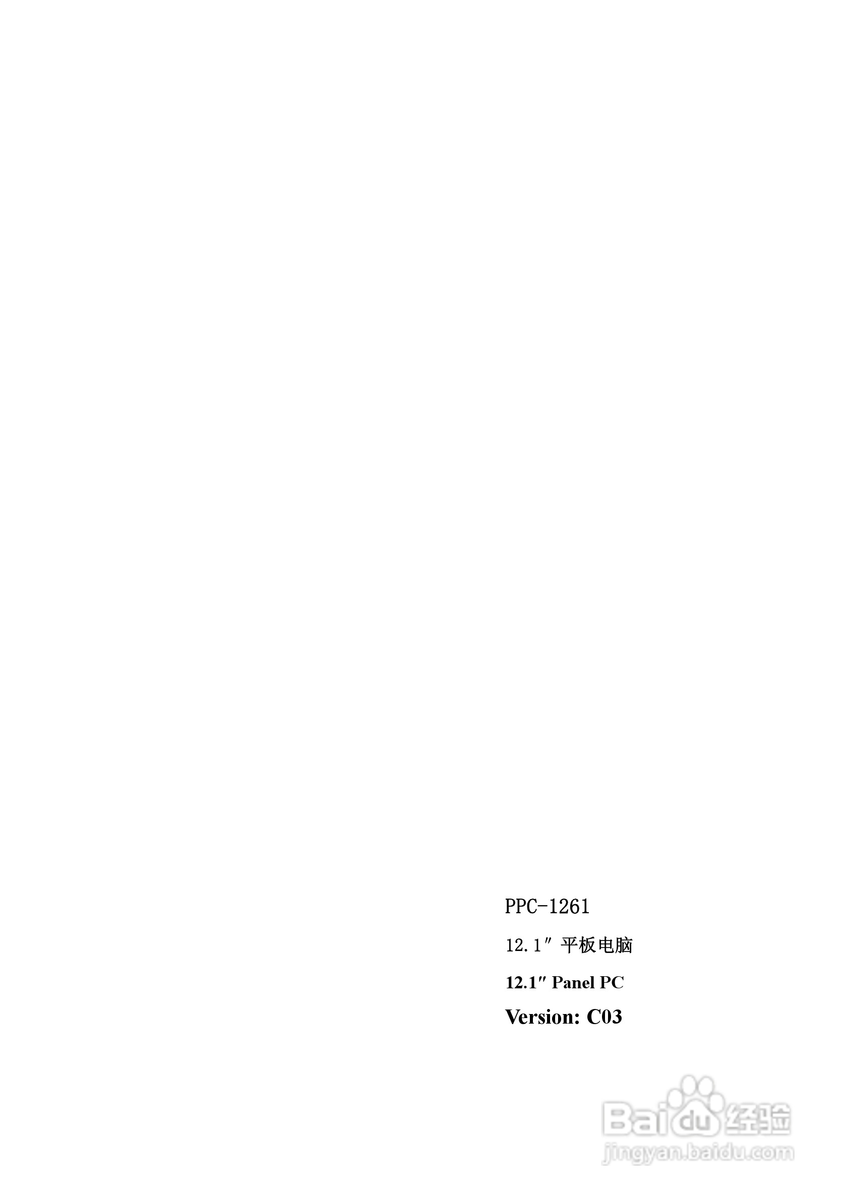 研祥PPC-1261工业平板电脑说明书:[1]