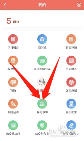 学习强国在哪查看我的书架