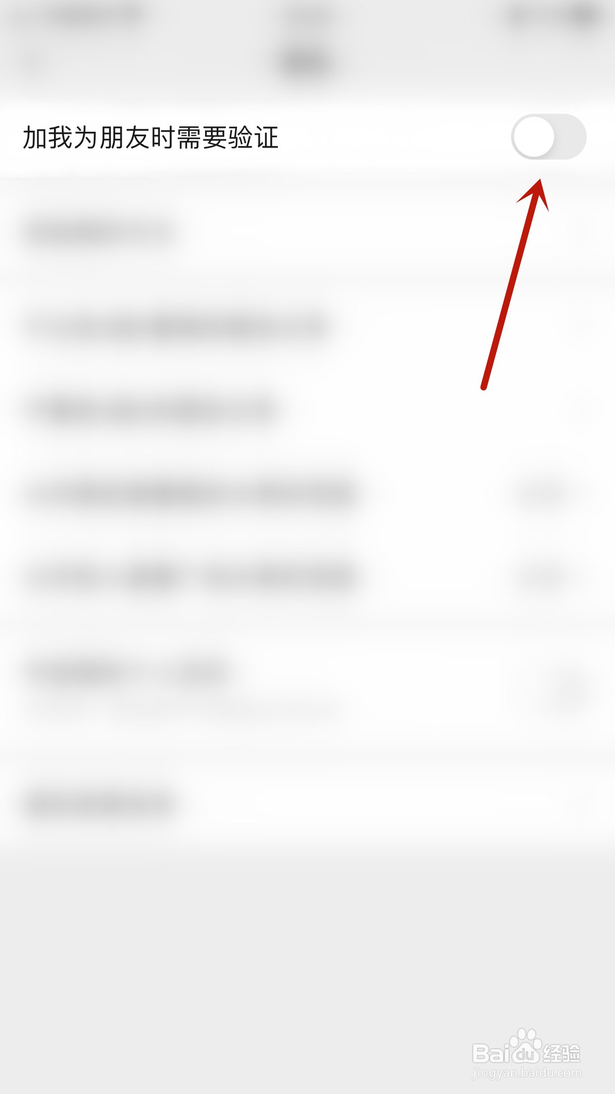 铛铛如何停用加我为朋友时需要验证