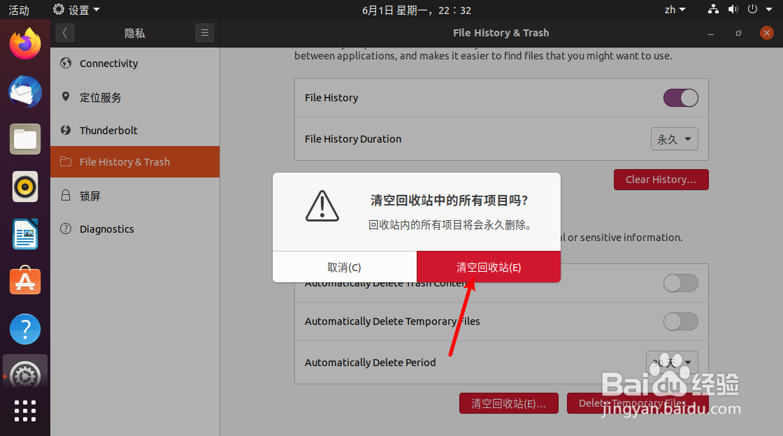 Ubuntu怎么清空回收站