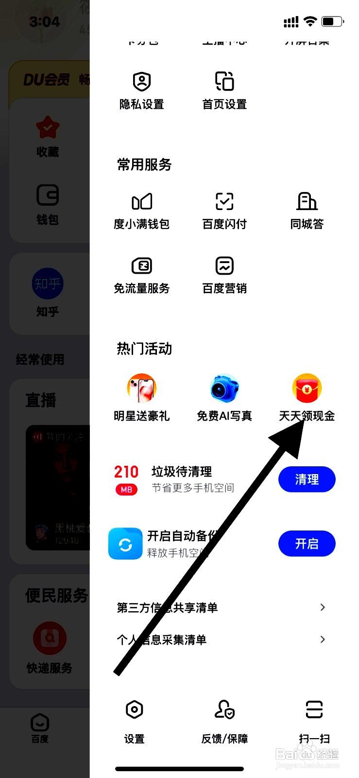 百度app在哪里进入天天领现金