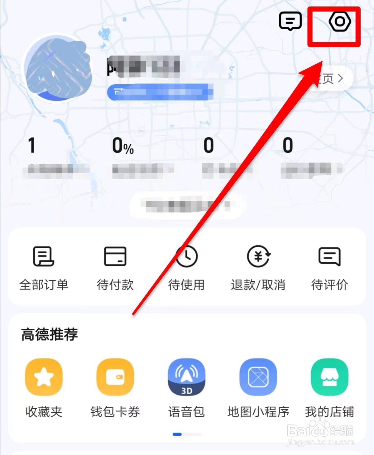 高德地图在哪儿开启记录导航终点，自动打卡