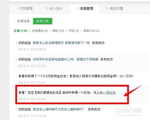 我们都爱抢红包活动有几种进入方式?