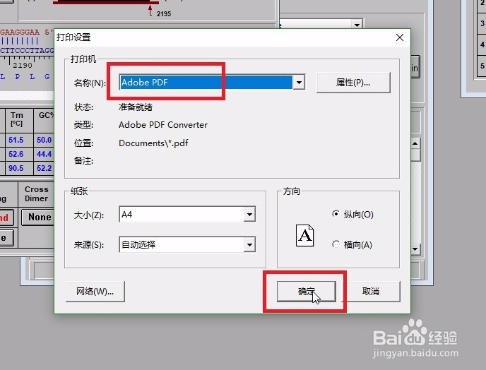 如何使用Primer Premier 5软件设计PCR引物