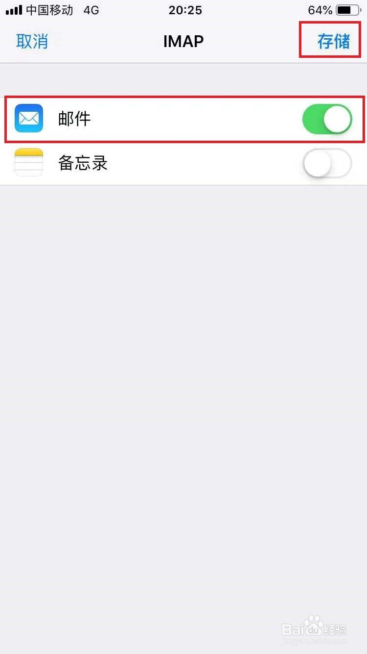 如何在苹果手机自带的邮箱里添加QQ邮箱