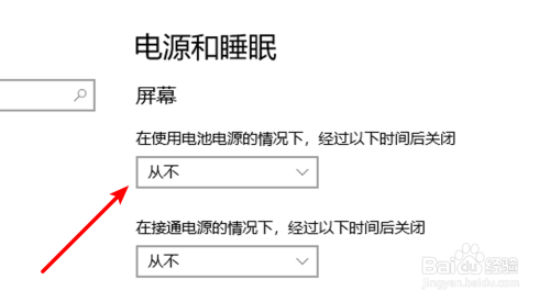 win10，如何设置离开后，自动关闭显示器？