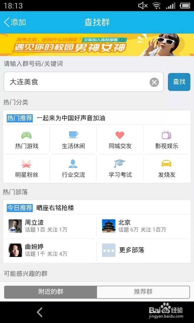 手机QQ5.0——手机QQ怎么加群