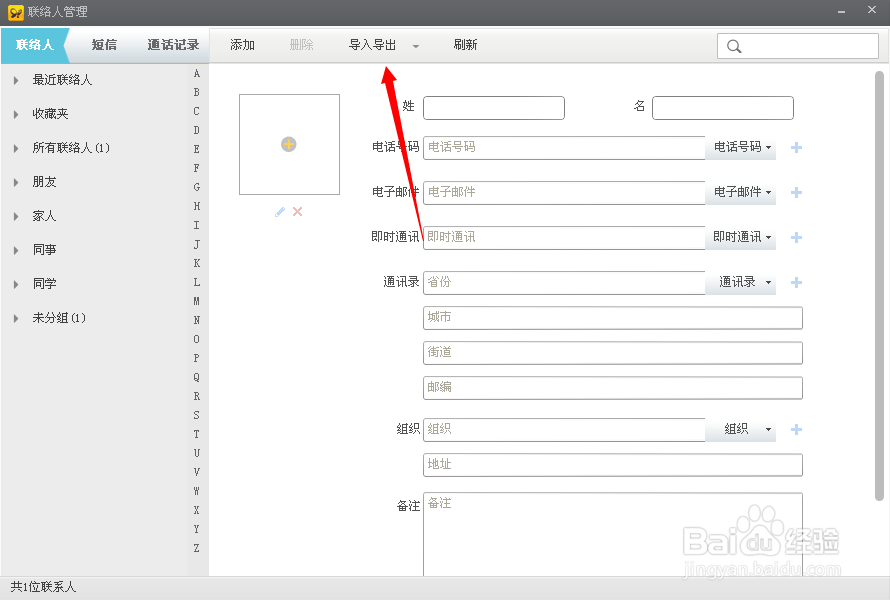 iPhone通讯录导入安卓手机