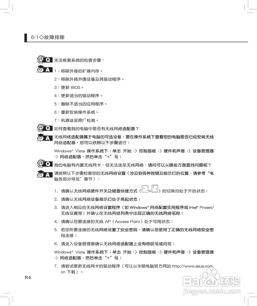 华硕F8S笔记本使用说明书:[9]