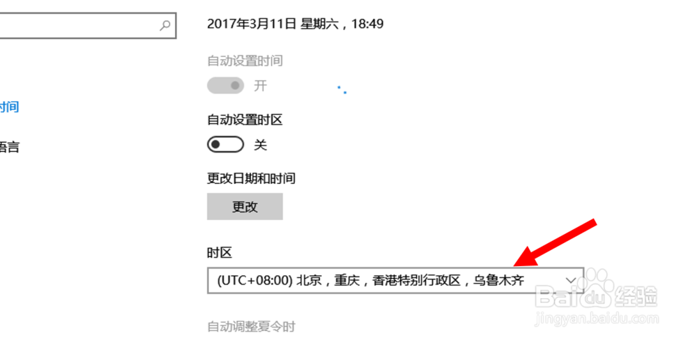 Windows10怎么校准时间