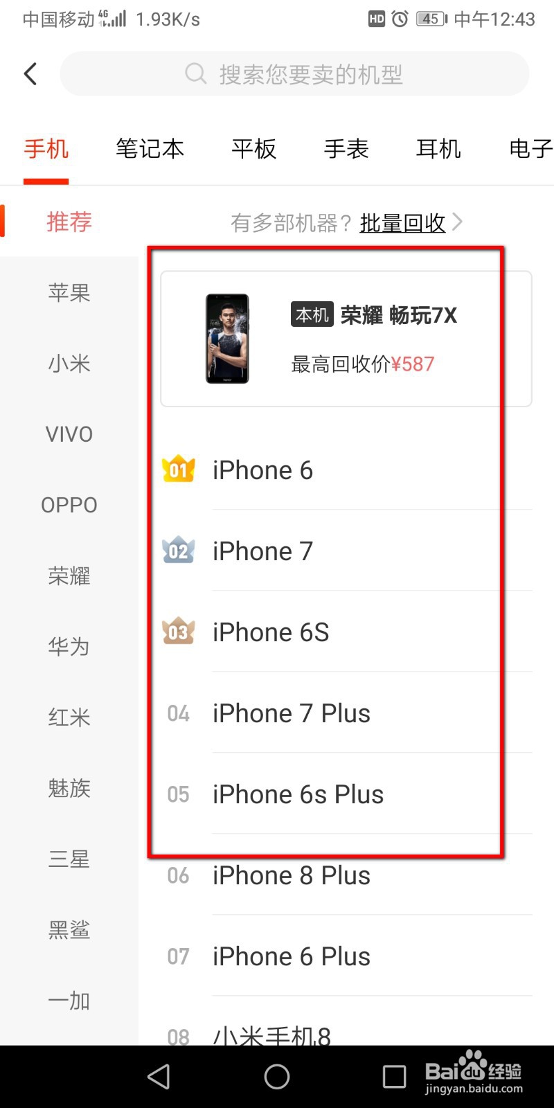怎么在找靓机里面预估旧手机价格