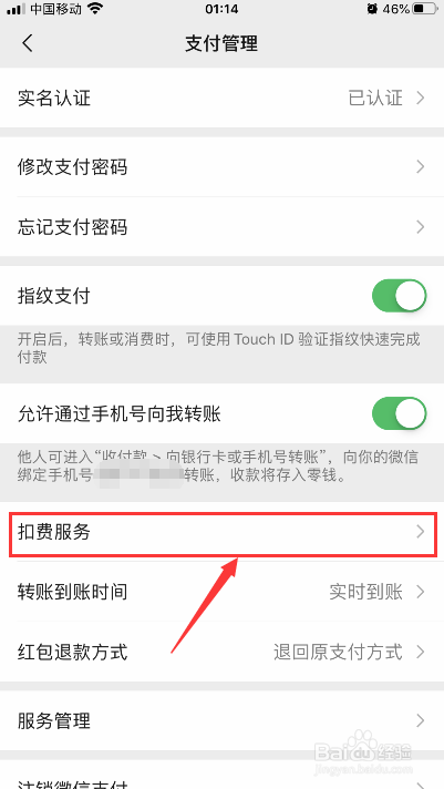 手机微信怎么关闭自动扣费服务