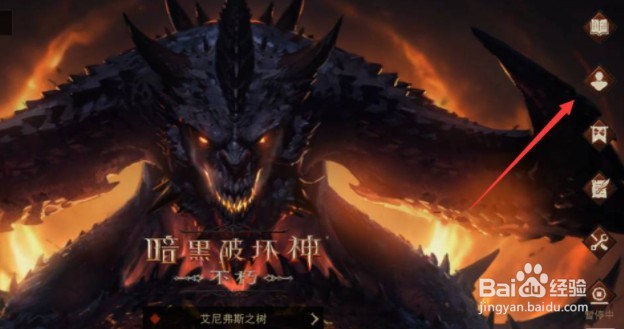 暗黑破坏神怎么切换账号